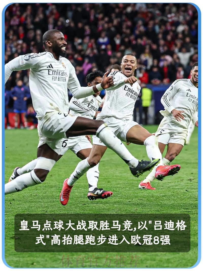 阿特蘭大望攻陷皇馬 阿特蘭大望攻陷皇馬